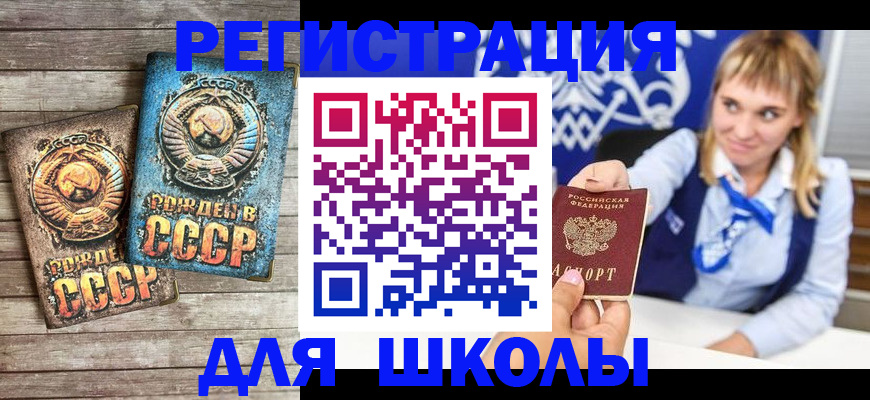 временная регистрация для школы в Уссурийске