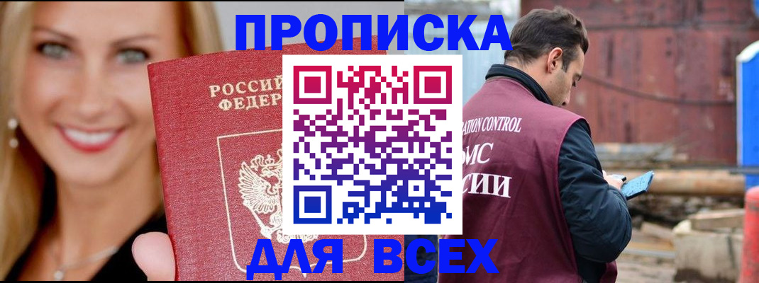 прописка законно в Уссурийске