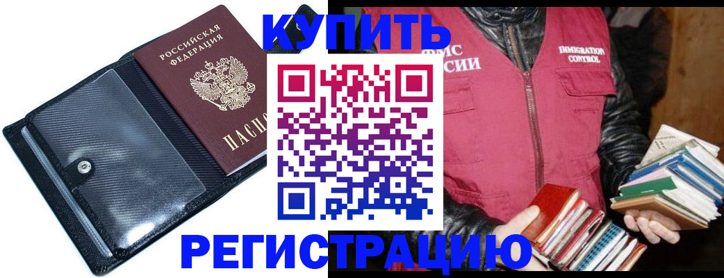 прописка для работы в Уссурийске