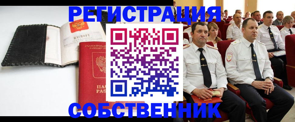 прописка 2025 в Уссурийске