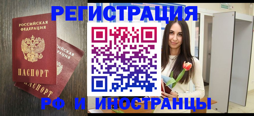 временная регистрация для всех в Уссурийске