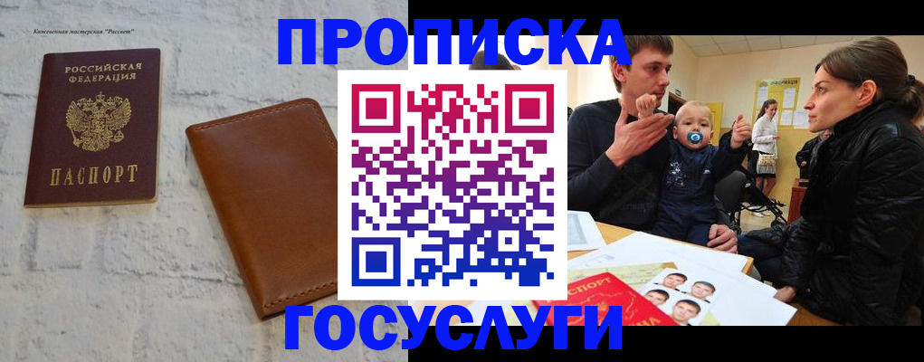 временная регистрация в Уссурийске