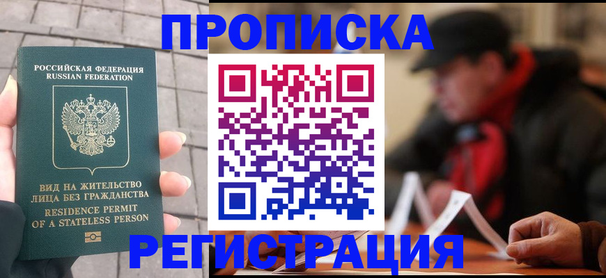 найти адрес прописки в Уссурийске
