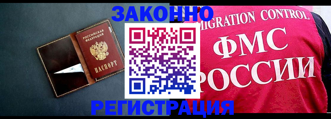 прописка в Уссурийске
