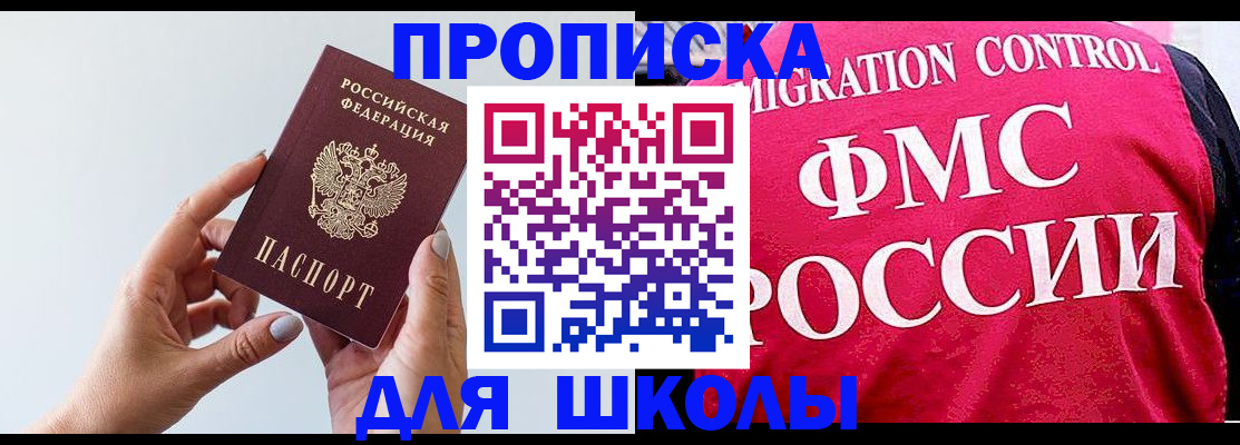 прописка 2025 в Уссурийске