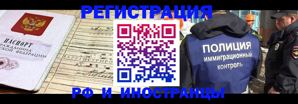 купить прописку в Уссурийске